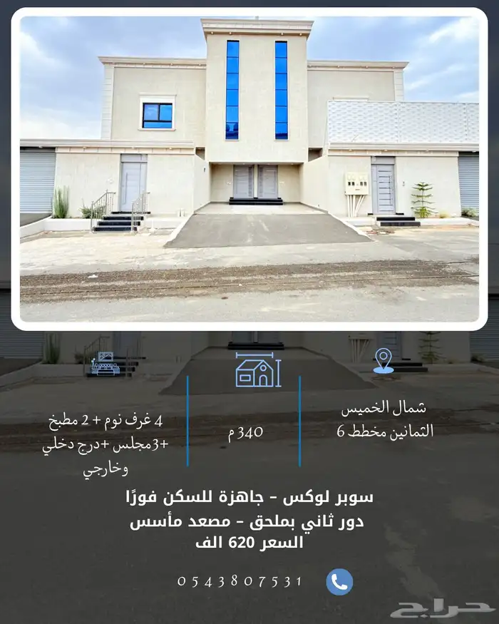 تملك روف علوي بملحق340م8غرف بسعر مناسب620الف 0