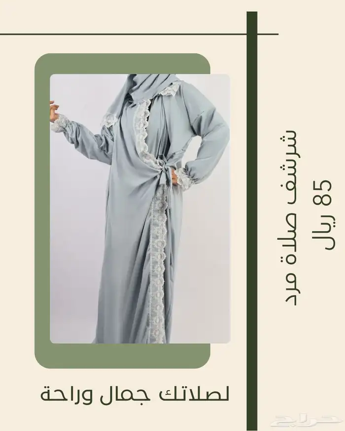 شراشف صلاة 4
