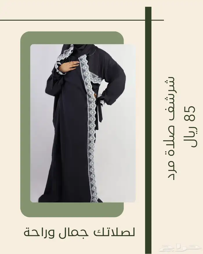 شراشف صلاة 6