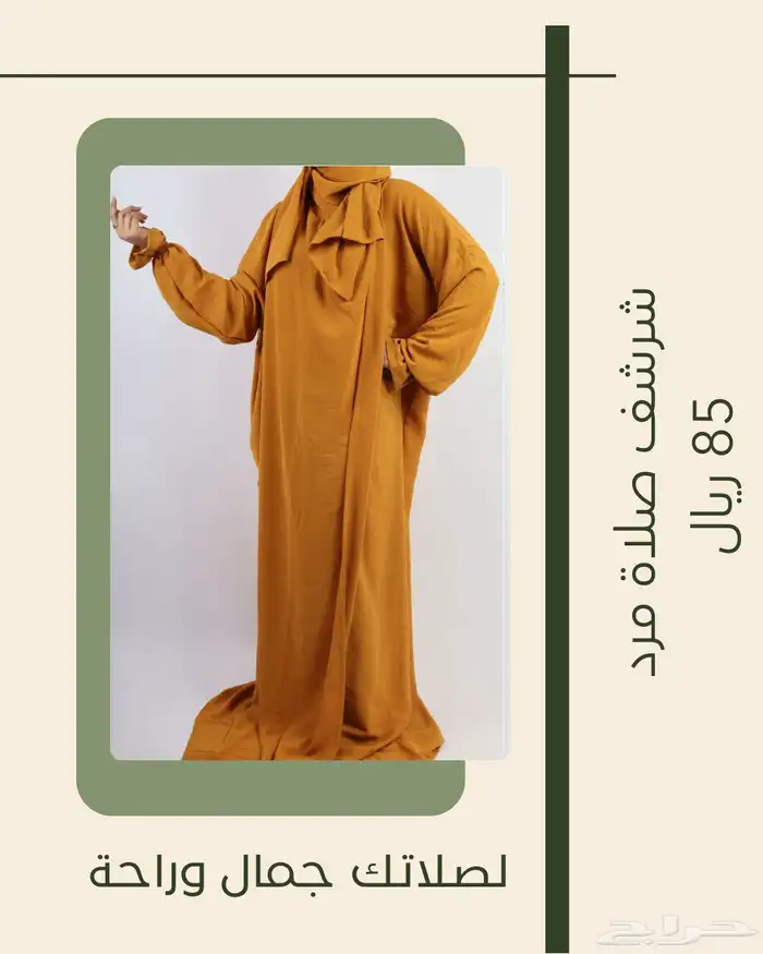 شراشف صلاة 3