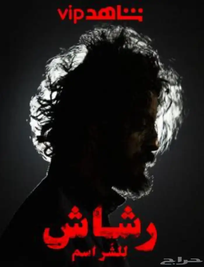 اشترك شاهد 1