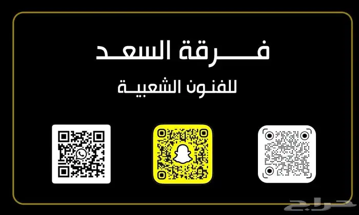 فرقة السعد 1