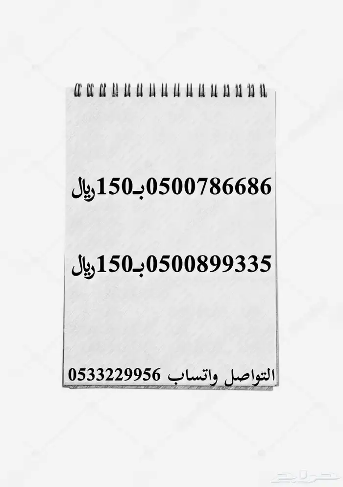 ارقام سوا هايبرد 2