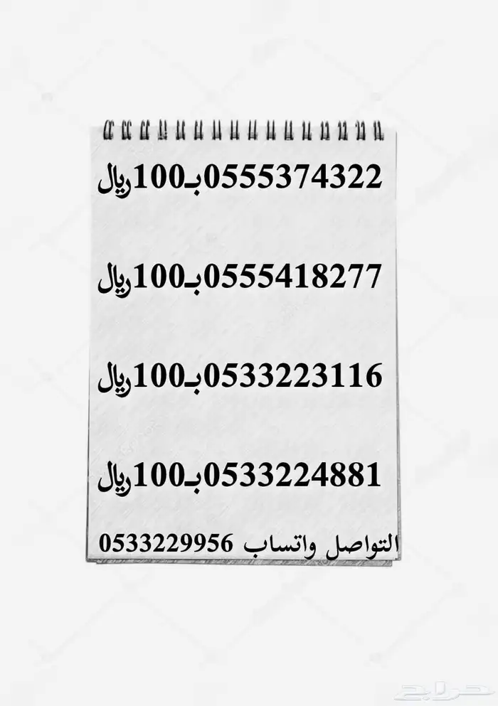 ارقام سوا مميزه باسعار مناسبة 2