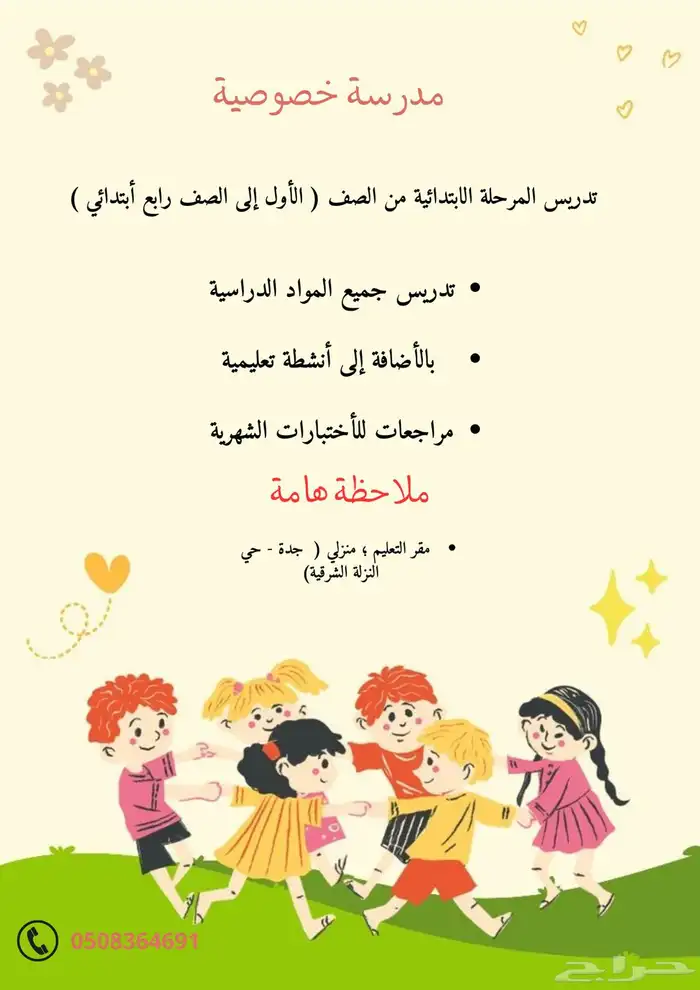 مدرسة خصوصية في جدة 0