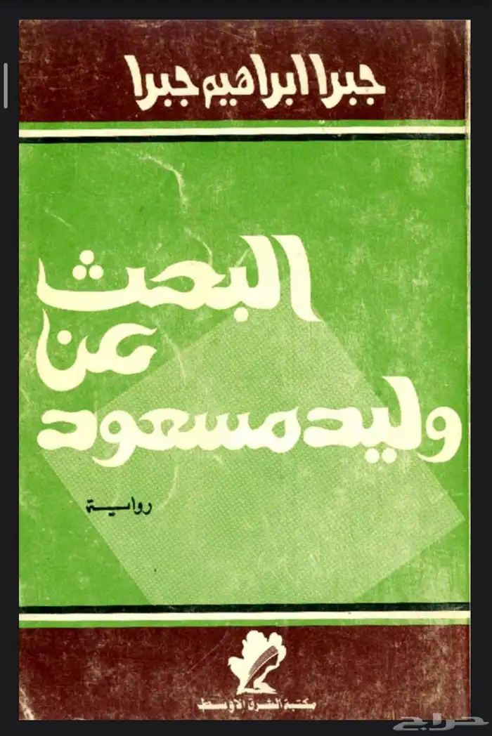 كتب روايات وفلسفة bdf 5