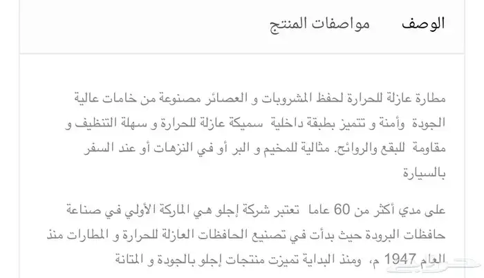 ترمس ماء (ايقلو) 0