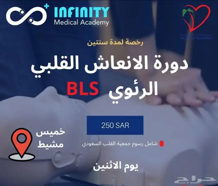 دورة bls الانعاش القلبي الرئوي 0