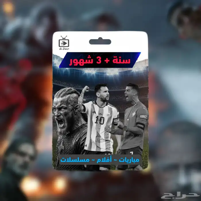 باقات واشتراكات IPTV 5