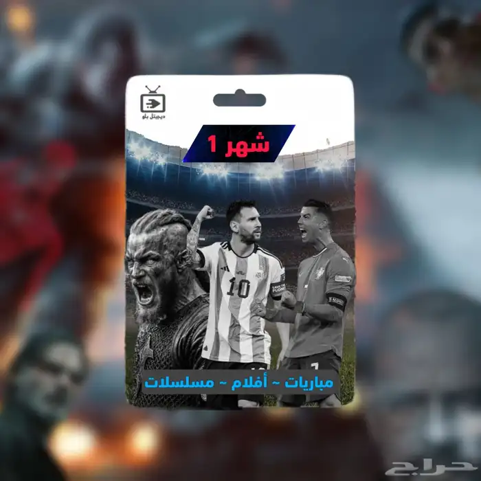 باقات واشتراكات IPTV 1