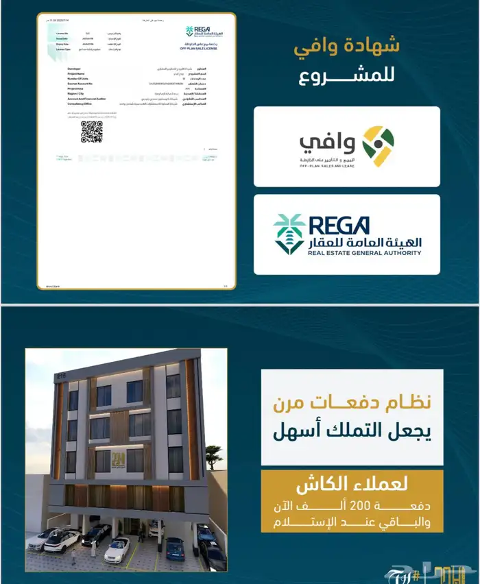 شقق تمليك للسكن والاستثمار حي الصواري 1