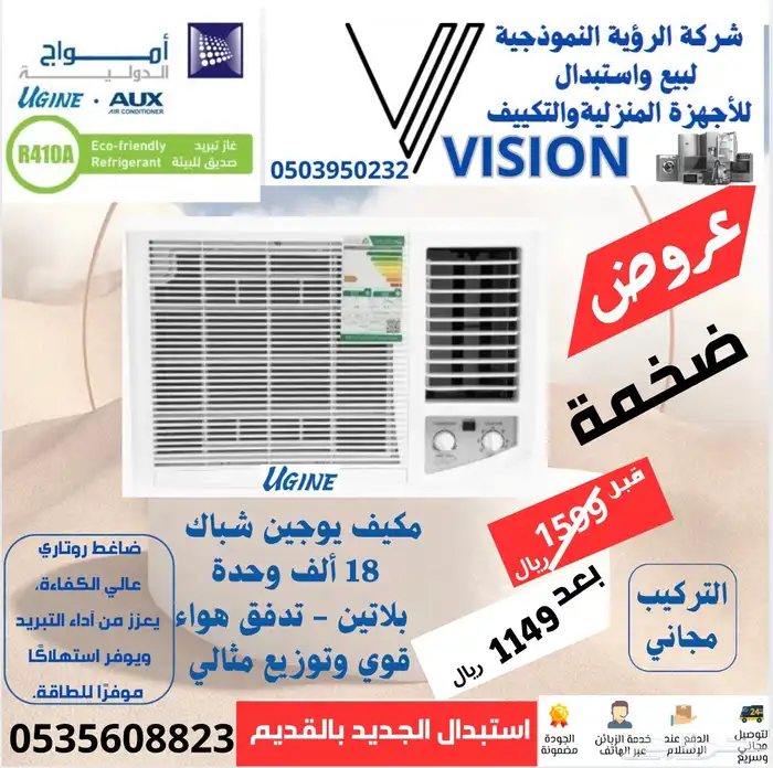 مكيف يوجين شباك 18 بلاتين 1