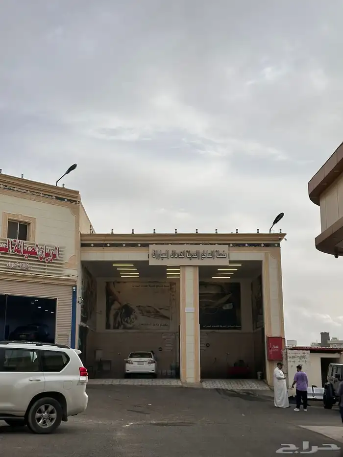 مغسلة سيارات للتقبيل 0