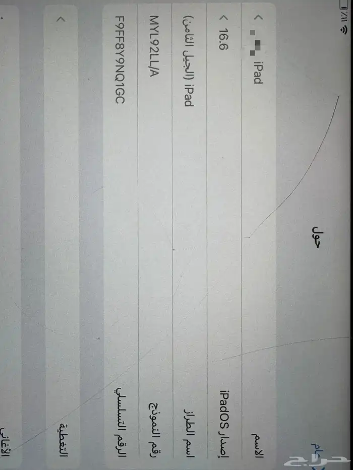 ايباد 8 2