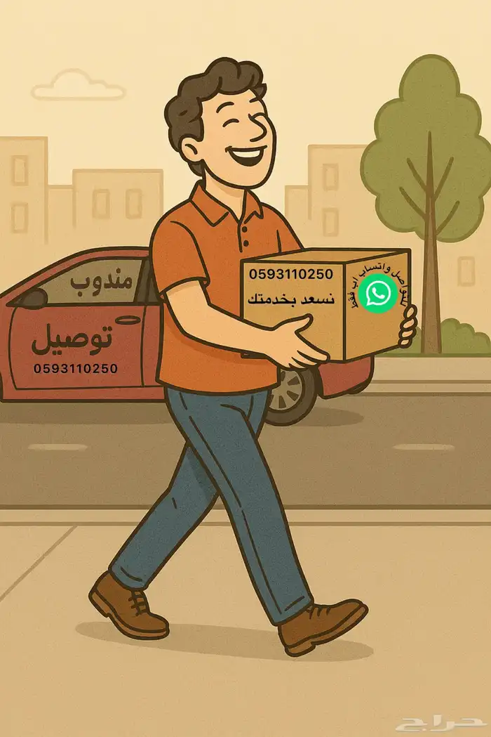 مندوب هدايا نخدم احياء عرعر نخدم المحلات في التوصيل 0