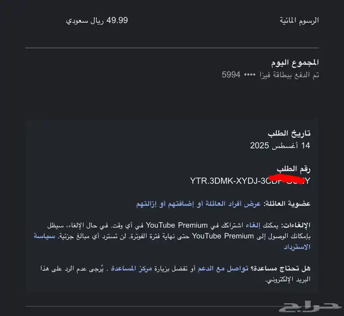 يوتيوب بريميوم 0