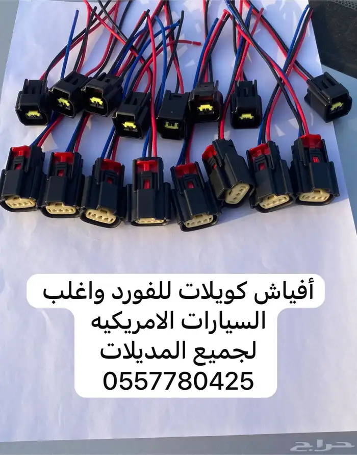 افياش بخاخات وكويلات فورد وماركيزر و موستنج و لينكون 0