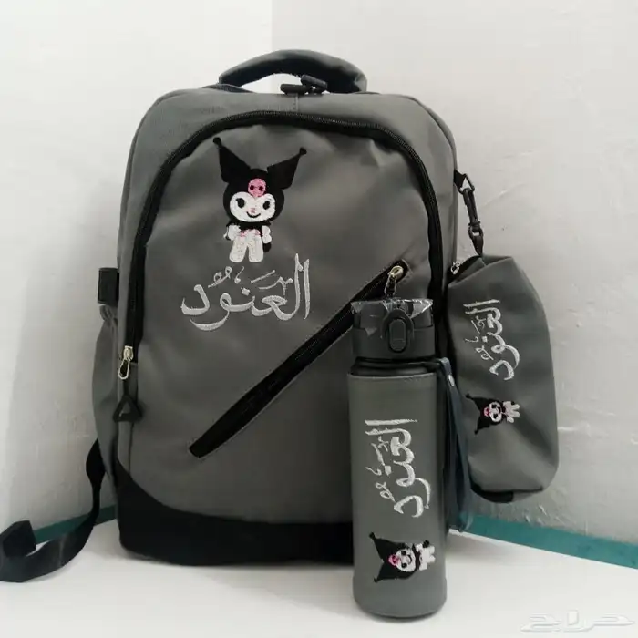 شنط مدرسيه بالاسم 0