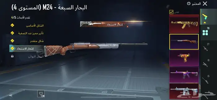 حساب ببجي بالأحساء 4