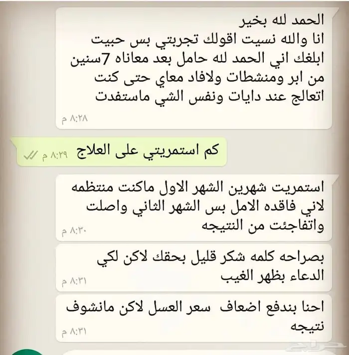 عسل السنبله للنساء 3