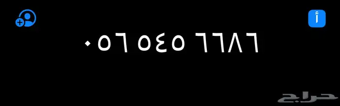 رقم موبايلي 0