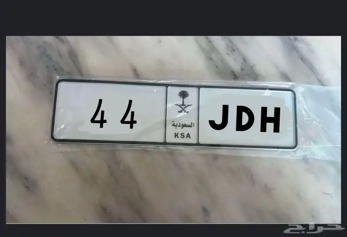 لوحه مميزه JDH 44 0
