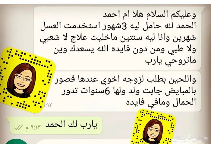 عسل السنبله للنساء 2