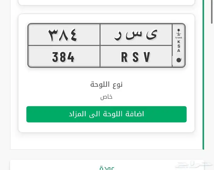 لوحة ي س ر مميزه للبيع و جاهزه 2