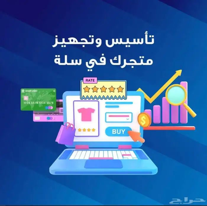 انشاء متجر في سلة 0