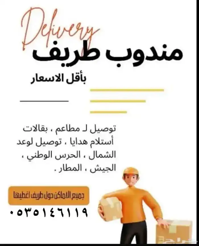 مندوب 0