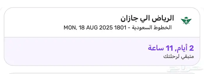 تذكرة طيران من الرياض الى جازان 0