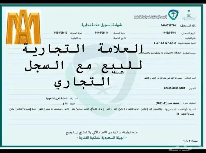 سجل تجاري للبيع وعلامه تجاريه فاخره للبيع 0