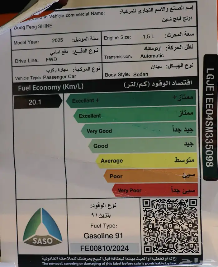 دونج فينج شاين E1 2025 بسعر مميز 15
