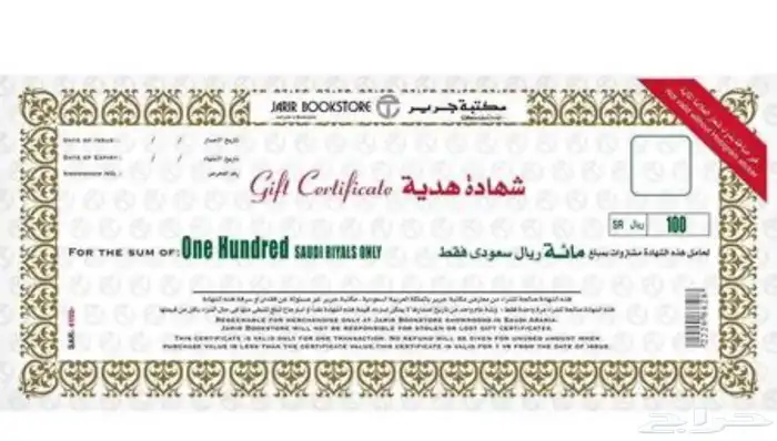 مطلوب كوبونات جرير 0