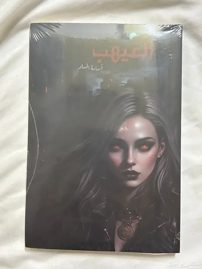 كتب و روايات للبيع 6