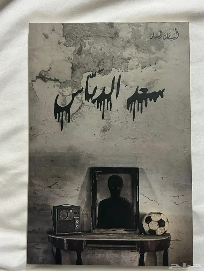كتب و روايات للبيع 10