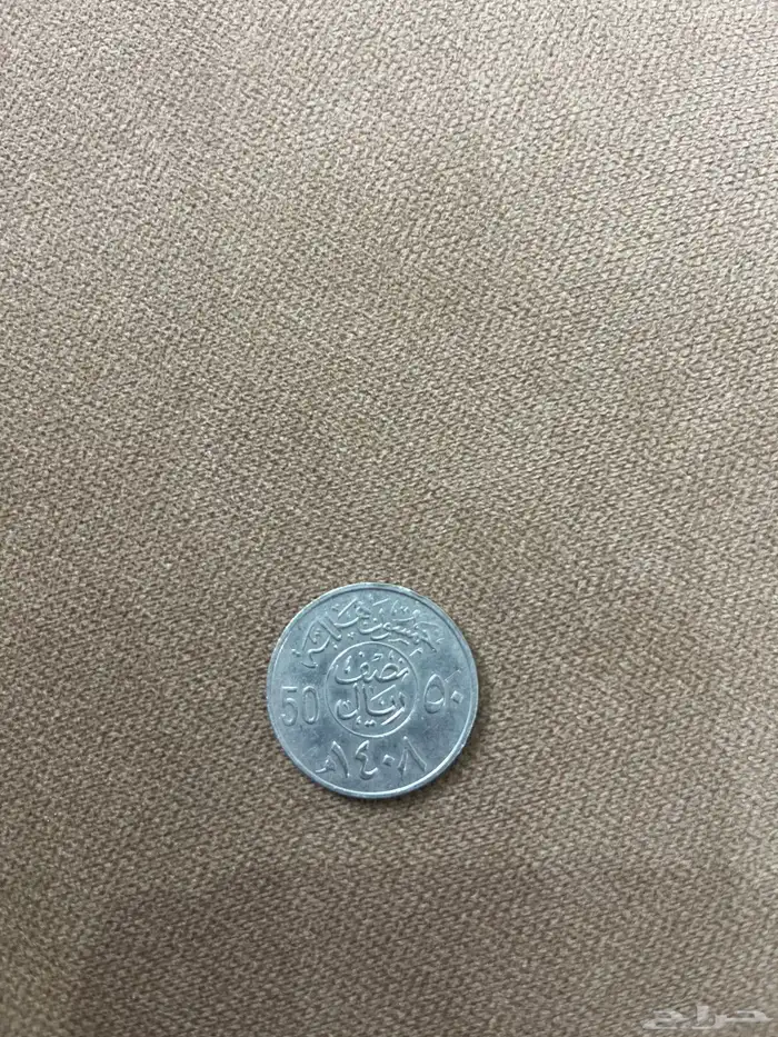 نصف هللة 1408 0
