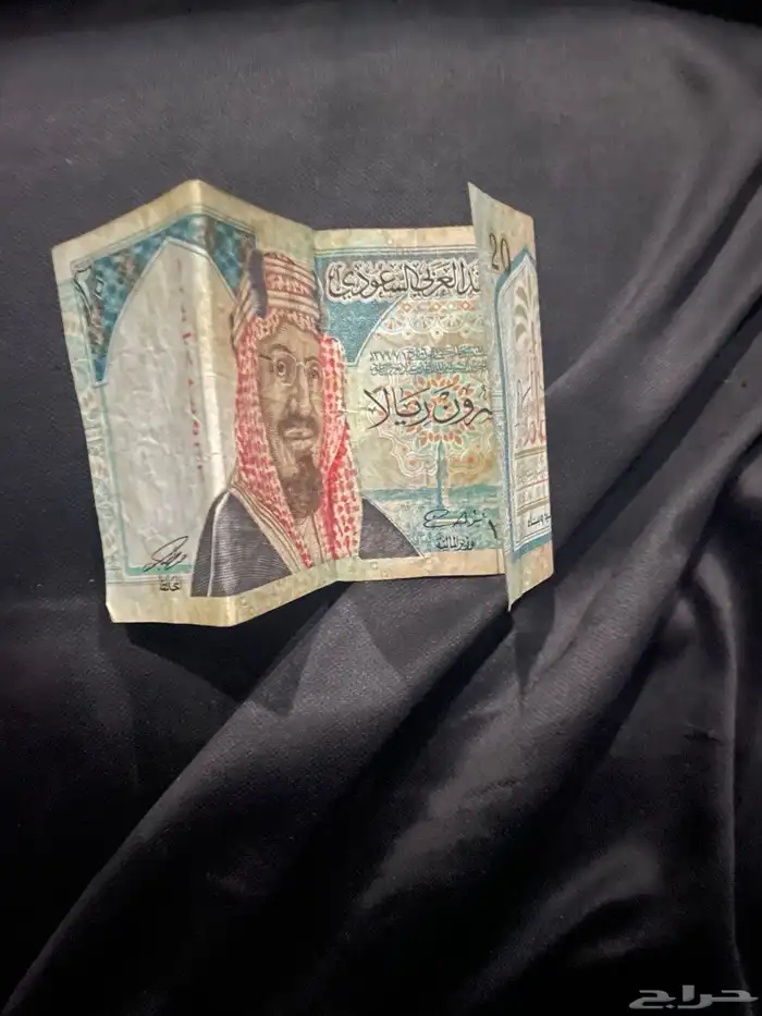 ورقه 20 ريال الملك عبدالعزيز 1