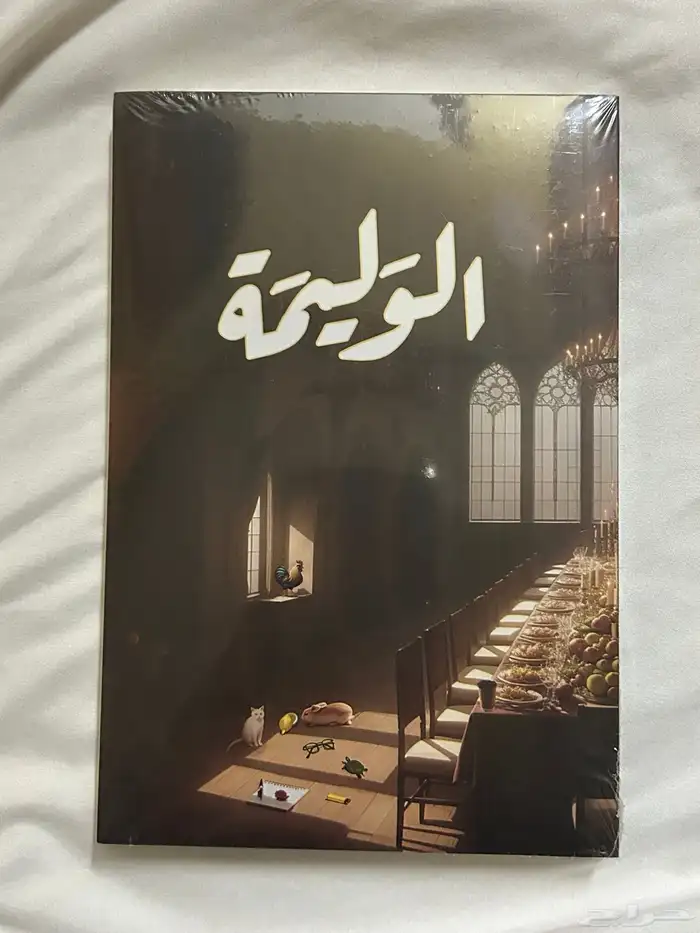 كتب و روايات للبيع 5