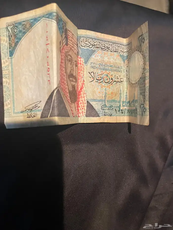 ورقه 20 ريال الملك عبدالعزيز 0