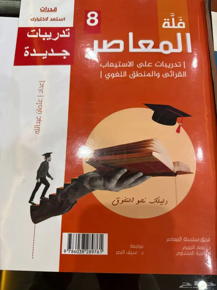 كتاب المعاصر 3