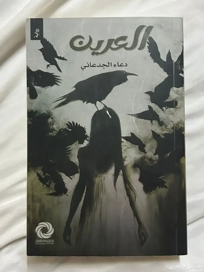 كتب و روايات للبيع 2