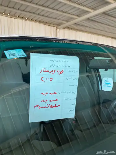 فورد وند ستار index