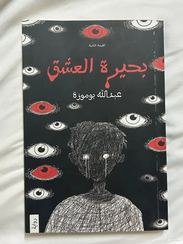 كتب و روايات للبيع 4