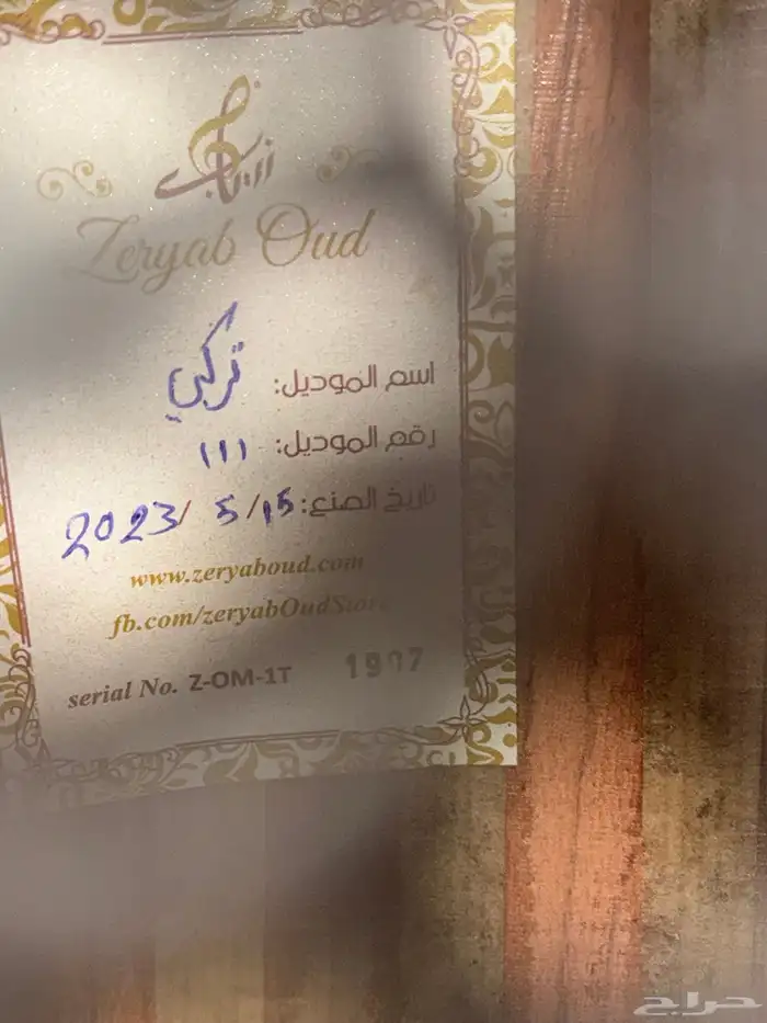 للبيع عود زرياب تركي رقم (1) 2
