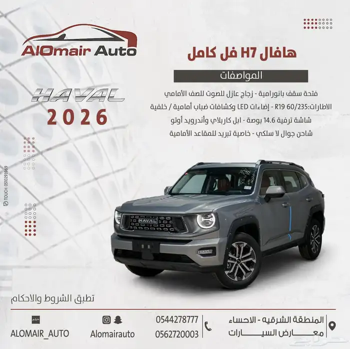 هافال H7 فل كامل 2026 باقل سعر 0