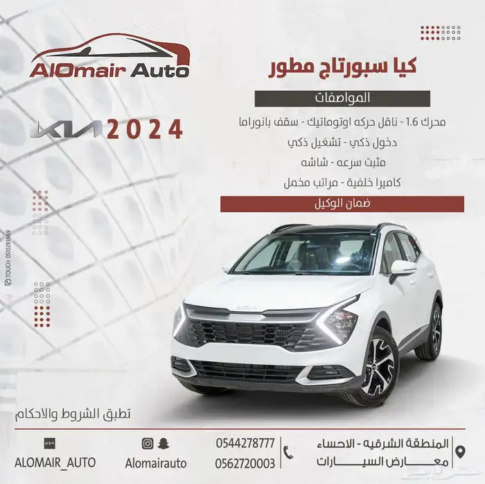 كيا سبورتاج نص فل 2024 باقل سعر 0