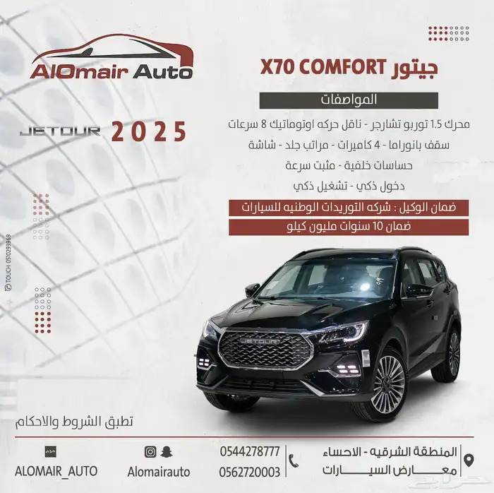 جيتور X70 كمفورت 2025 0