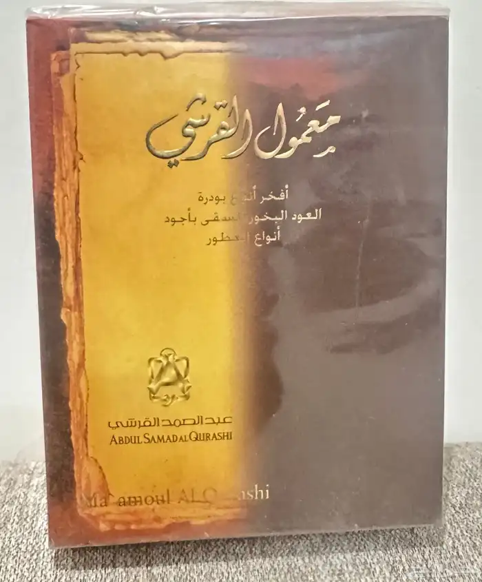 معمول القرشي القديم . من عبدالصمد القرشي 2