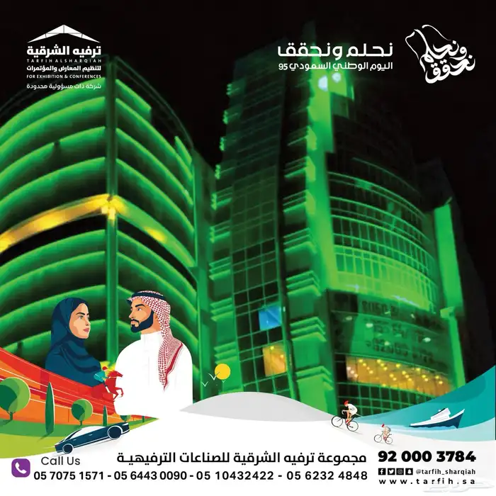 تنظيم حفلات اليوم الوطني 11